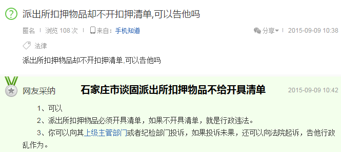 石家庄市谈固派出所扣押物品不给开具清单.png