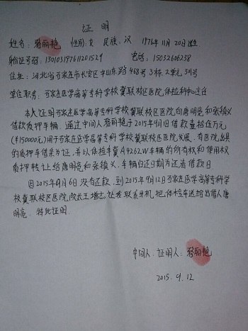 石家庄医学高等专科学校冀联校区医院体检中心主任送车证明