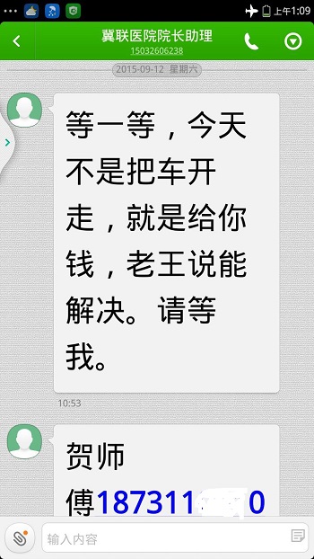 石家庄医学高等专科学校冀联医院给我送质押车的时间和司机电话通话记录