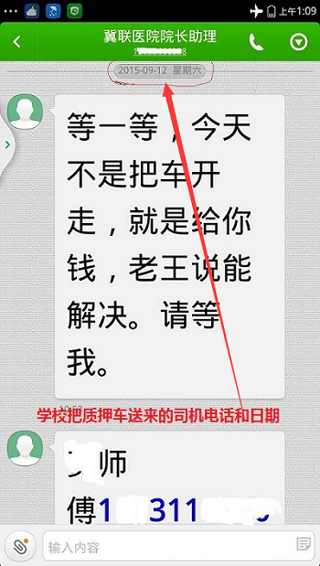 石家庄医学高等专科学校冀联医院给我送质押车的时间和司机电话通话记录