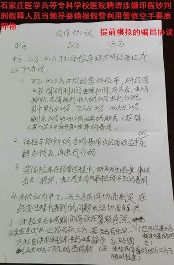 石家庄医学高等专科学校冀联校区医院吴院长为报假警提前亲笔模拟的合伙租车协议