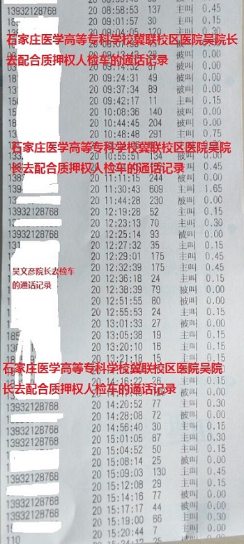 2016年5月20号吴院长配合检车通话记录