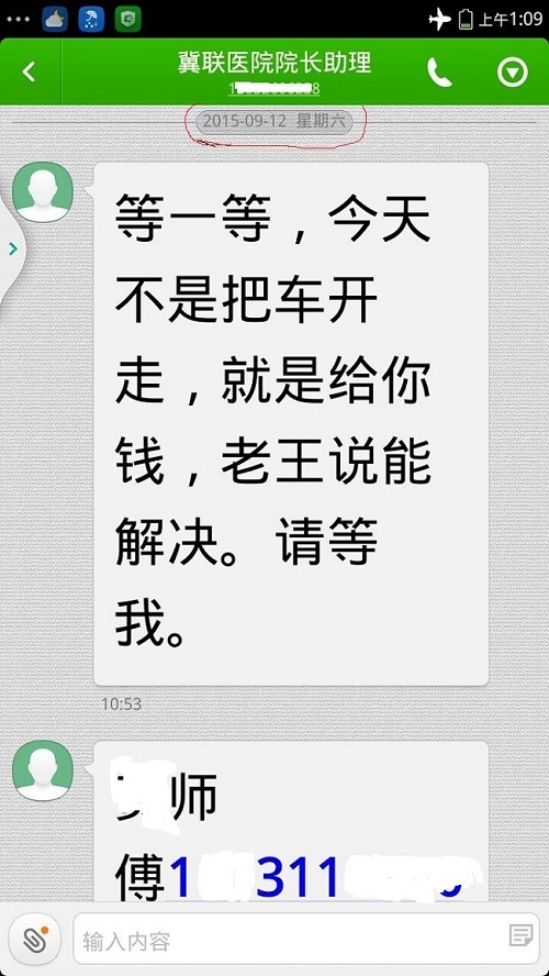给我送质押车的时间和司机电话