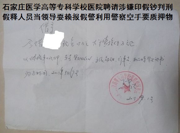 石家庄市谈固派出所扣押物品不给开具清单