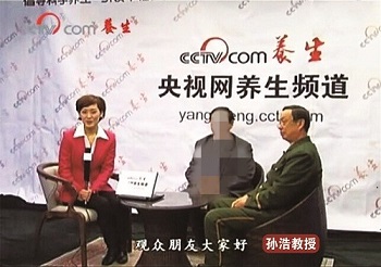 孙浩教授CCTV中央网养生频道访谈嘉宾(右一)